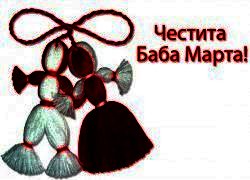 Happy Baba Marta-Martenitsa